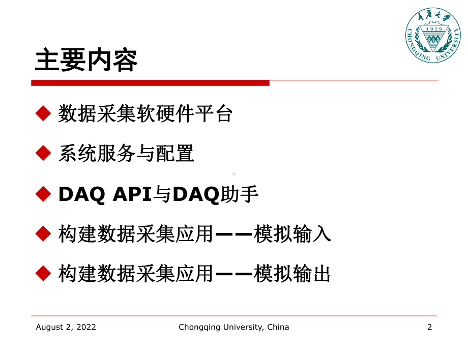 基于LabVIEW的数据采集编程new课件.ppt_第2页