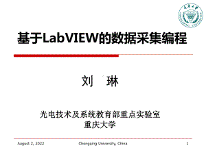 基于LabVIEW的数据采集编程new课件.ppt