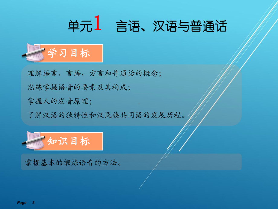 幼儿教师口语教程单元课件1.ppt_第3页