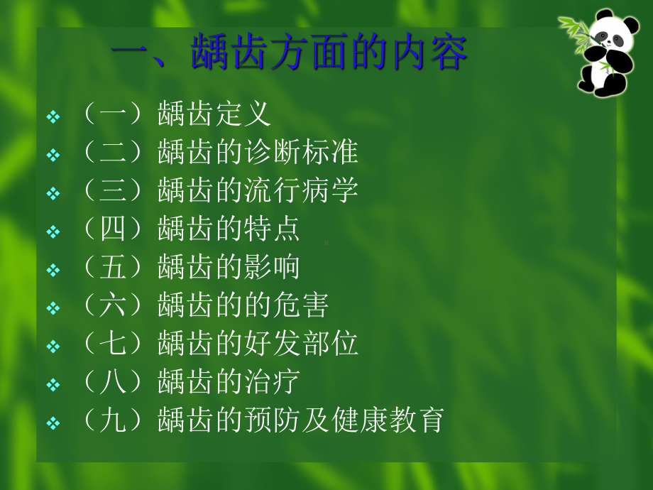 学龄前儿童龋齿的预防及治疗已阅课件.ppt_第2页