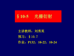 大学物理光栅衍射课件.ppt