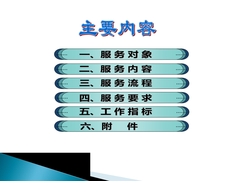 国家基本公共卫生服务之居民健康档案管理服务规范(新图文)(ppt)课件.ppt_第2页