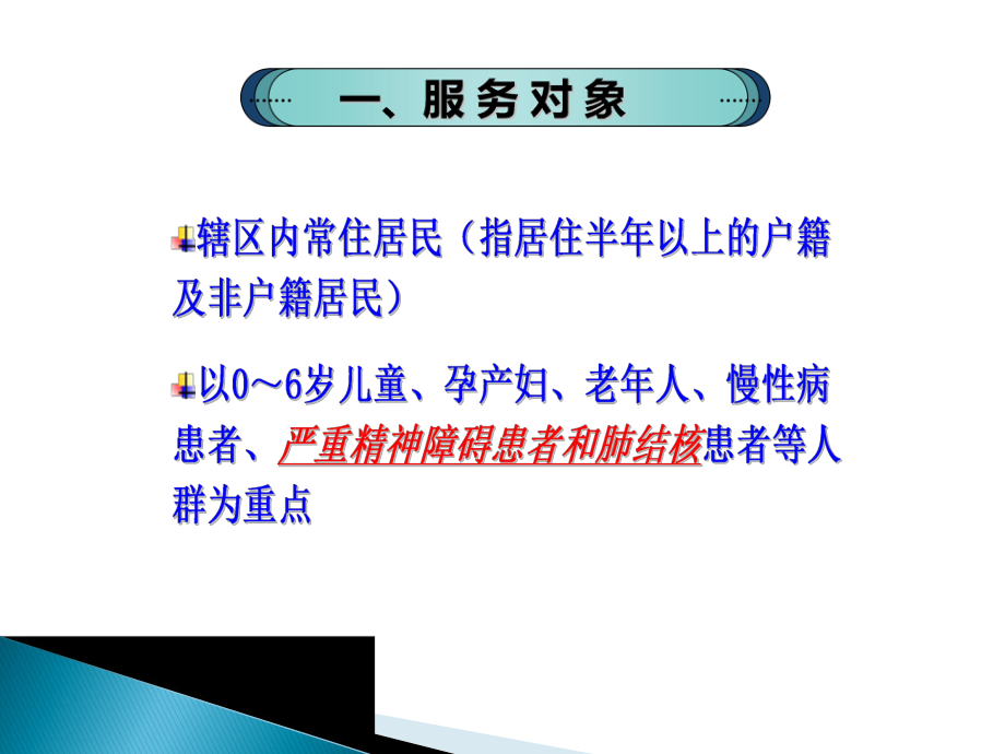 国家基本公共卫生服务之居民健康档案管理服务规范(新图文)(ppt)课件.ppt_第3页