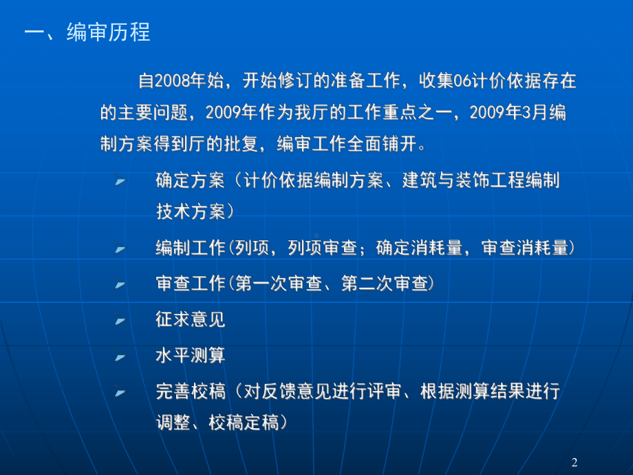 广东省建设工程综合定额技术交底课件.ppt_第2页