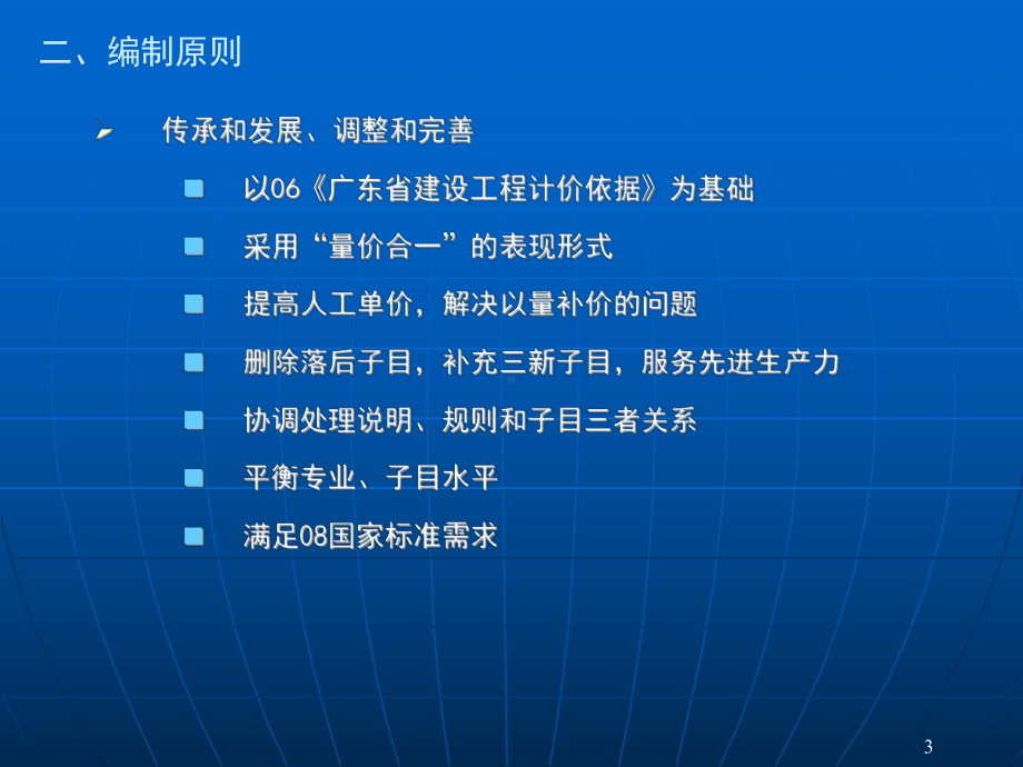 广东省建设工程综合定额技术交底课件.ppt_第3页