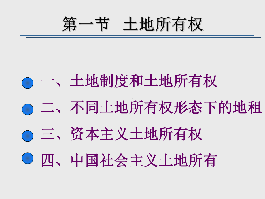 土地所有权与地租《政治经济学》第11课课件.ppt_第2页