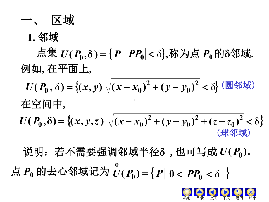 多元函数微分学全章(高数课件)超经典.ppt_第3页