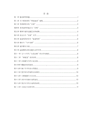 自考00812中国现当代作家作品专题研究（湖北、陕西、海南、贵州）密训高频考点重点汇总.docx