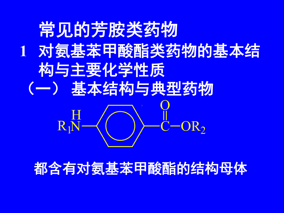 对乙酰氨基酚扑热息痛课件.ppt_第2页