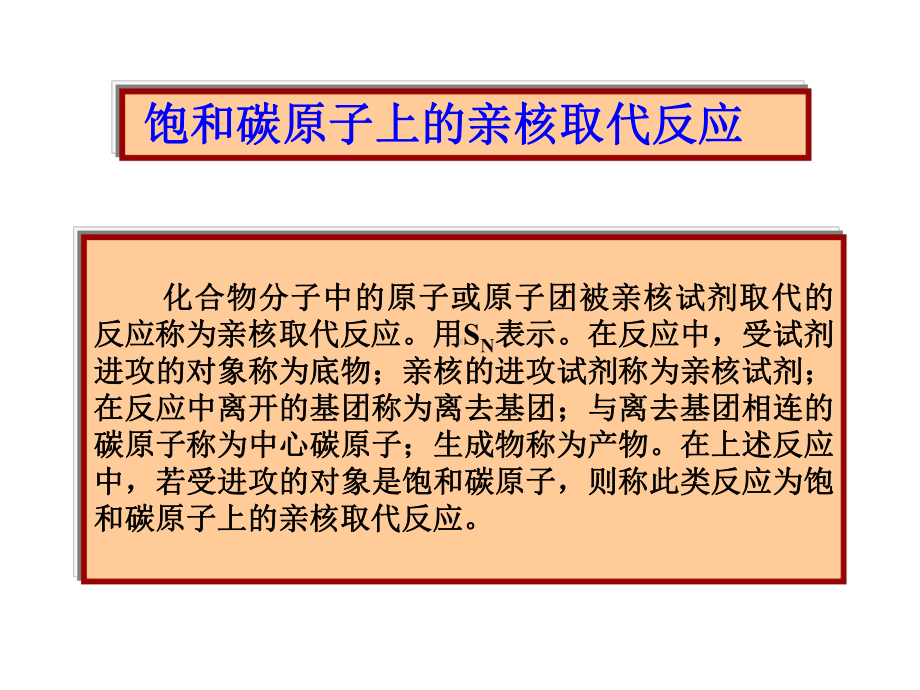 基础有机化学6反应机理(上册)课件.ppt_第3页