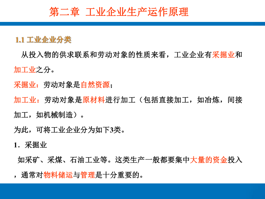 工业企业生产运作原理(PPT-46页)课件.ppt_第2页