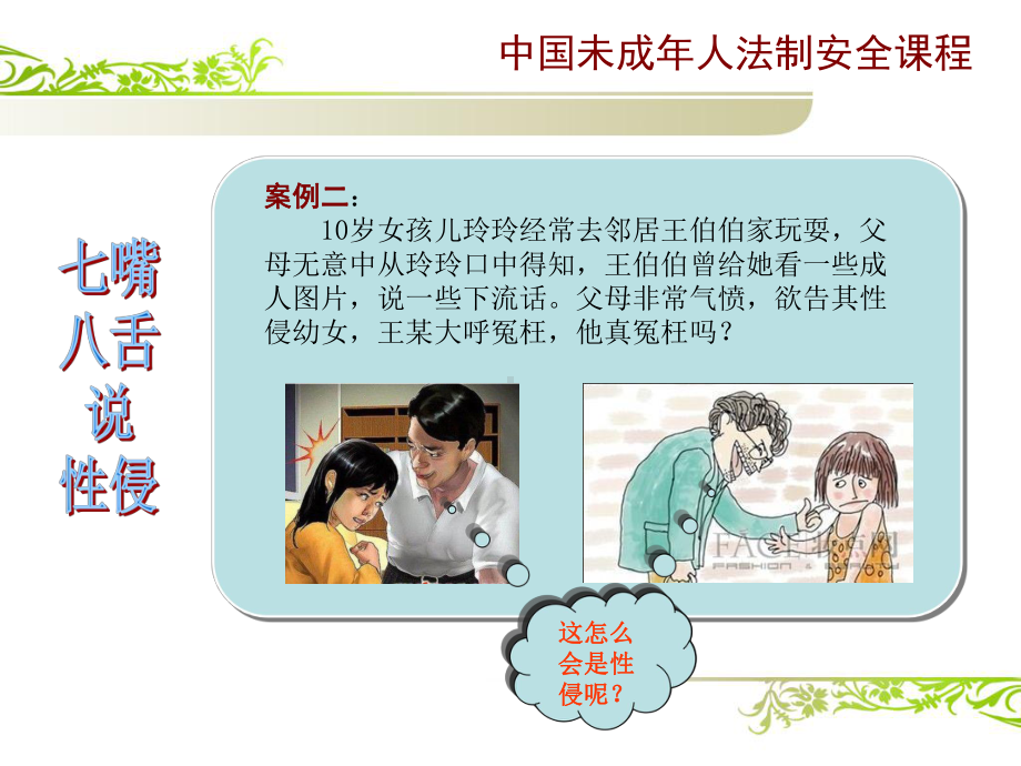 对于儿童性侵案件课件.ppt_第3页