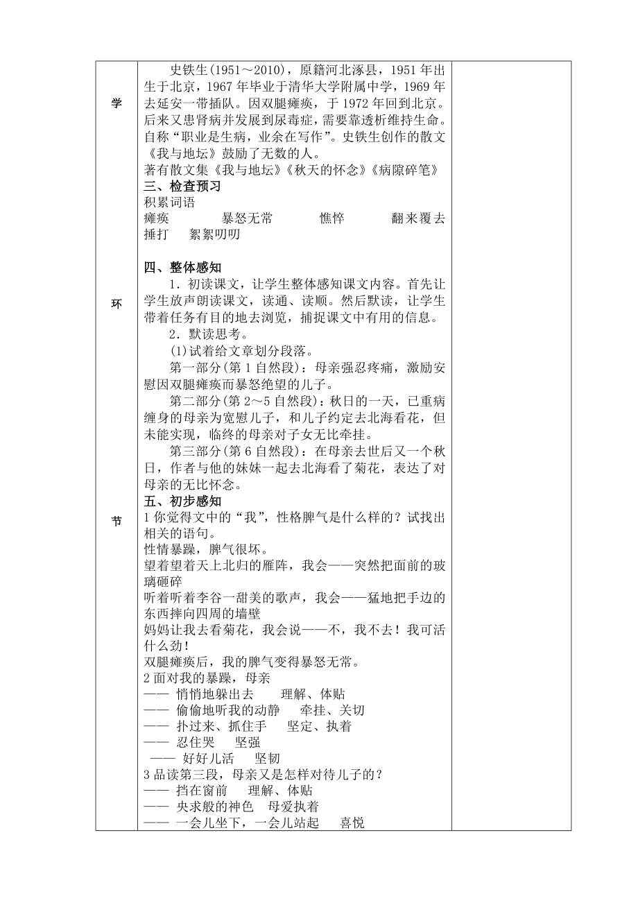 部编版七年级初一语文上册《秋天的怀念》第1课时教案（校内公开课）.doc_第2页