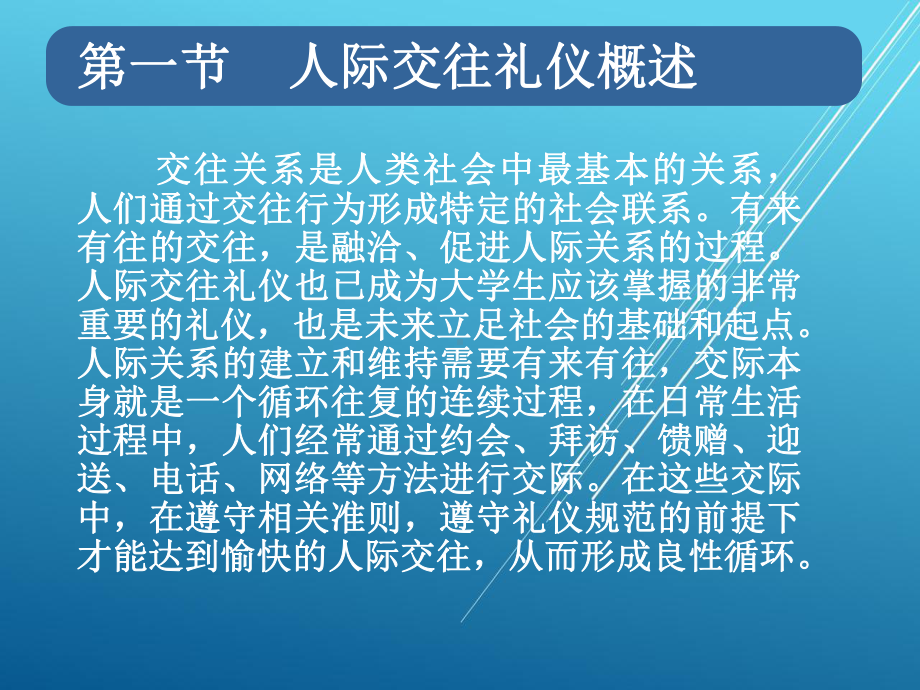 大学生礼仪第六章课件.ppt_第2页