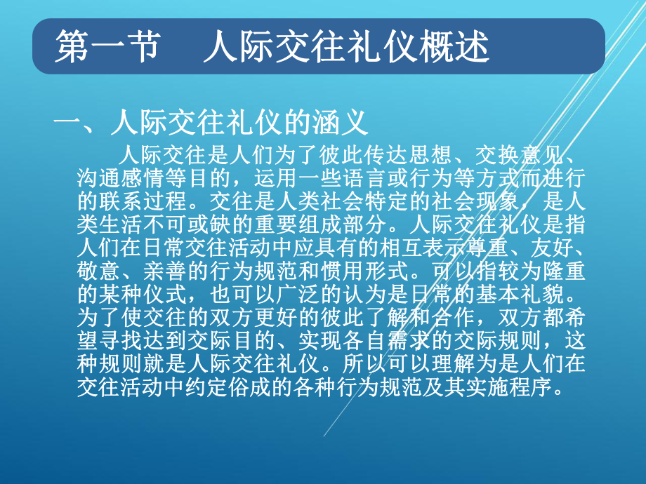 大学生礼仪第六章课件.ppt_第3页