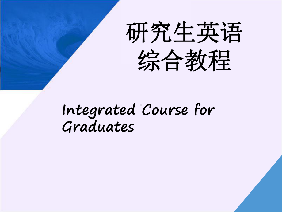 学术英语人文课件.ppt_第1页