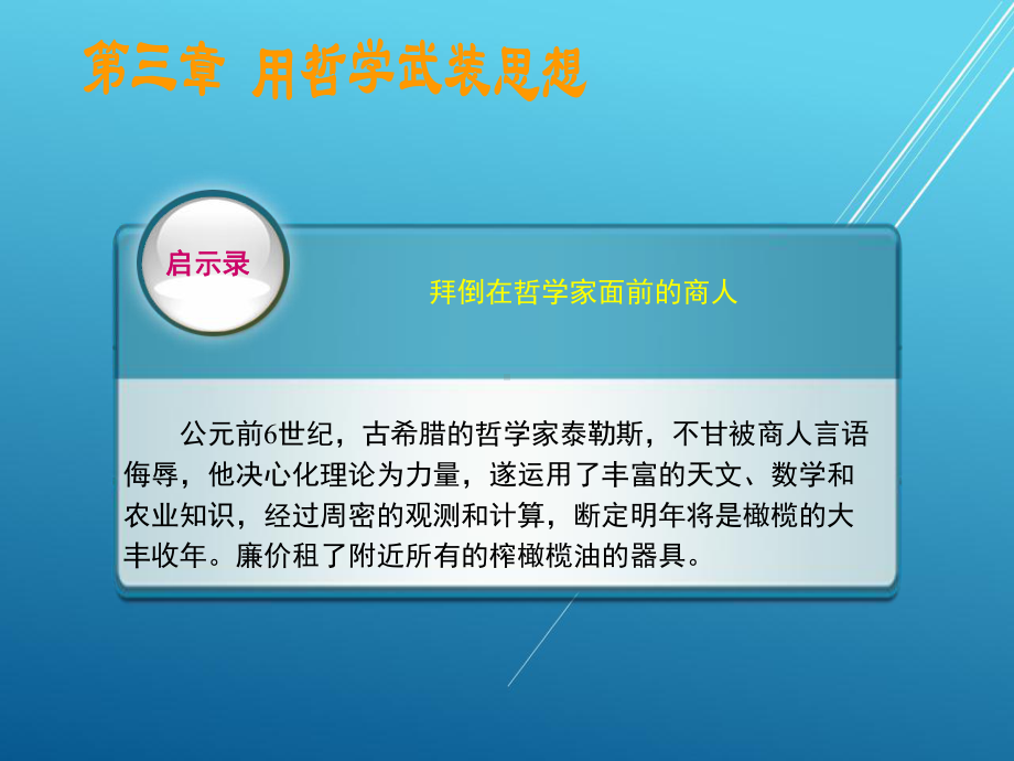 大学生文化修养第三章课件.ppt_第3页