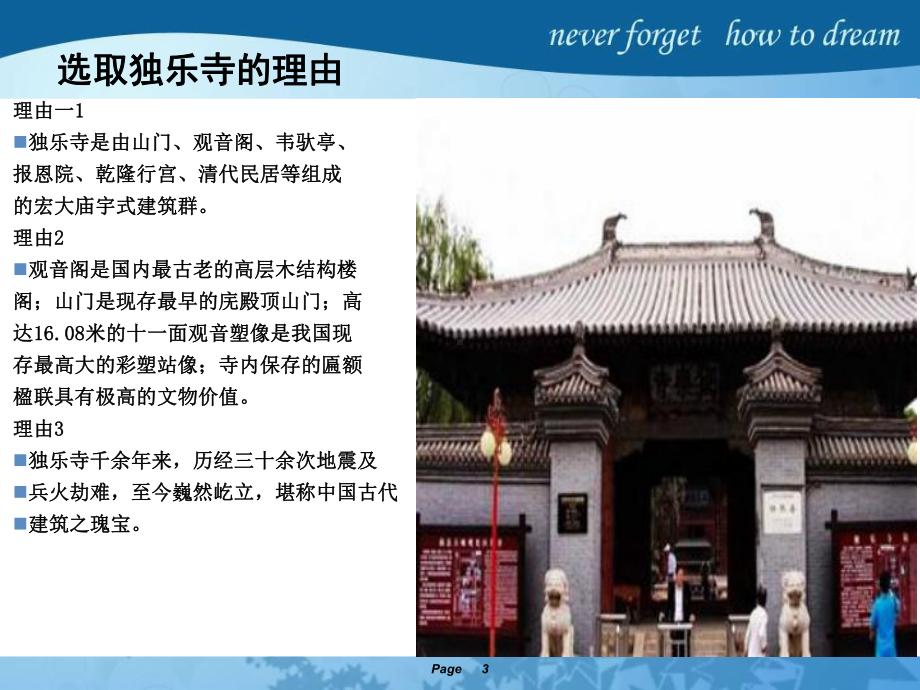 天津独乐寺建筑特点浅析课件.ppt_第3页