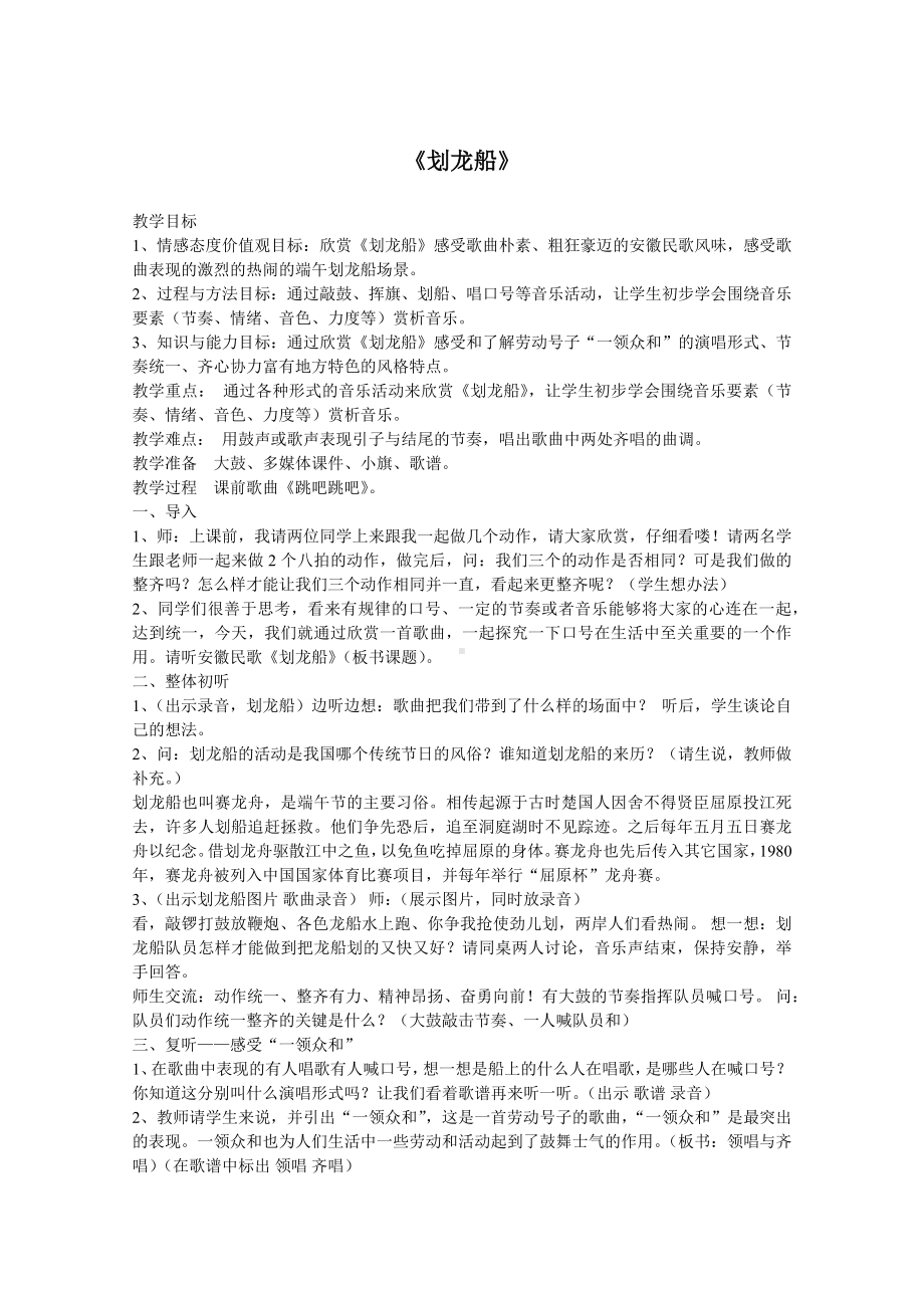 试讲 人音版 音乐 四年级 上册 《划龙船》.docx_第1页