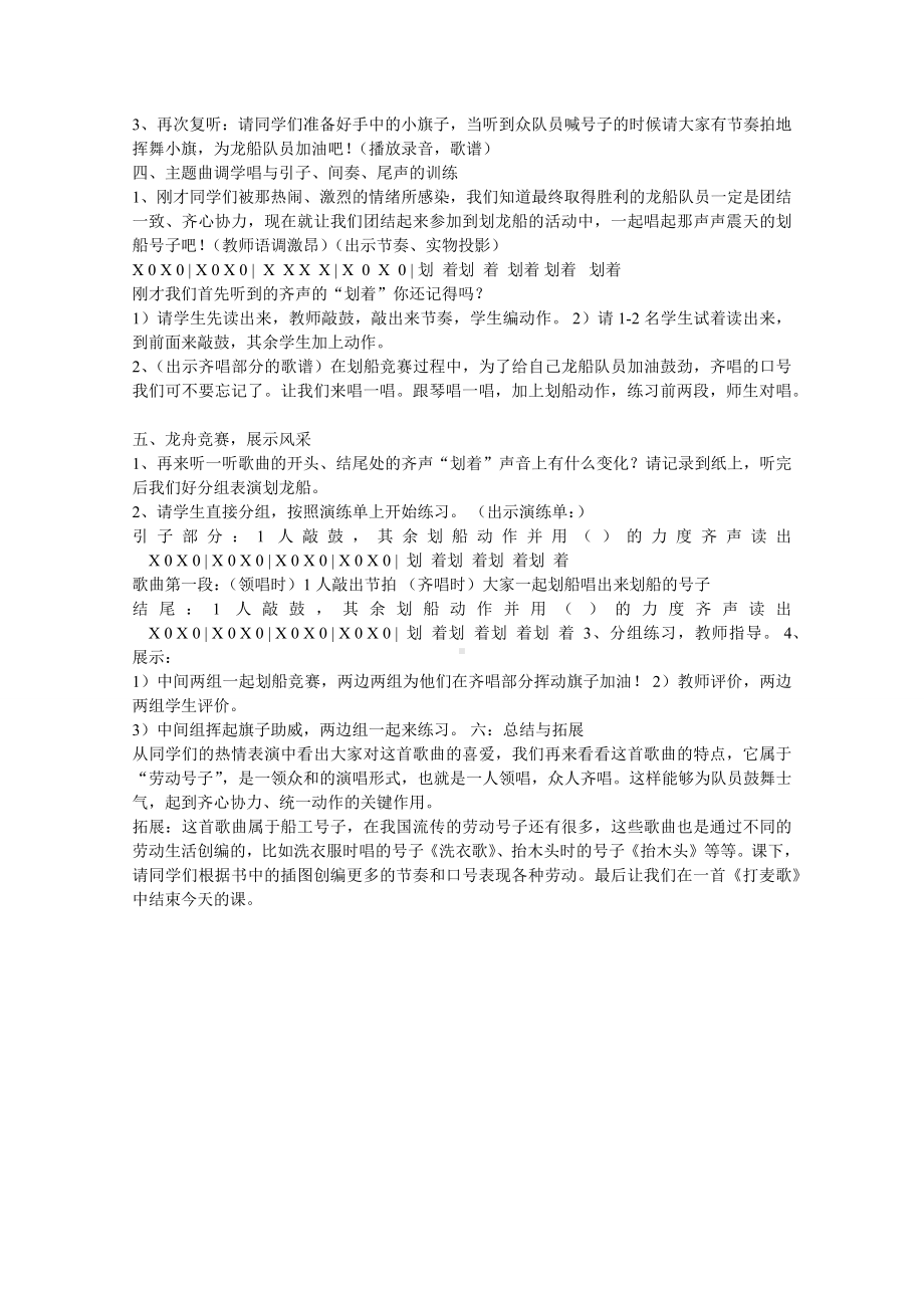 试讲 人音版 音乐 四年级 上册 《划龙船》.docx_第2页