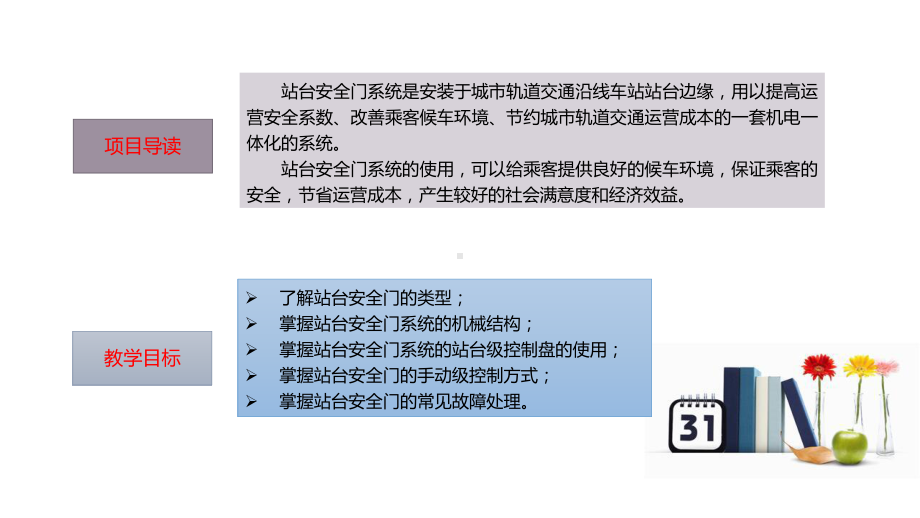 城市轨道交通车站设备项目三课件.pptx_第3页