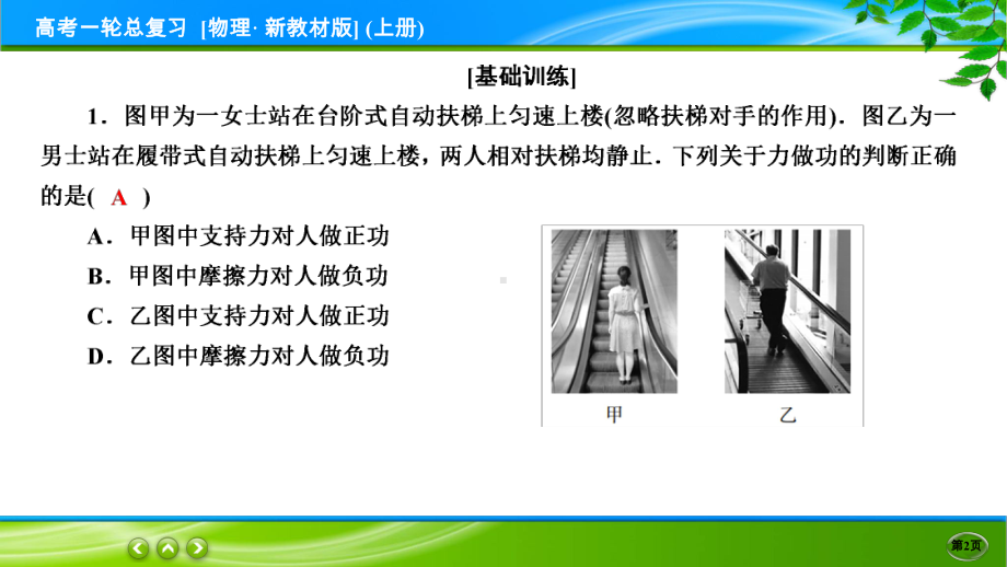 高考物理一轮总复习PPT 限时跟踪检测22.ppt_第2页