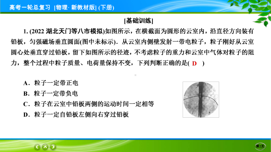 高考物理一轮总复习PPT 限时跟踪检测42.ppt_第2页