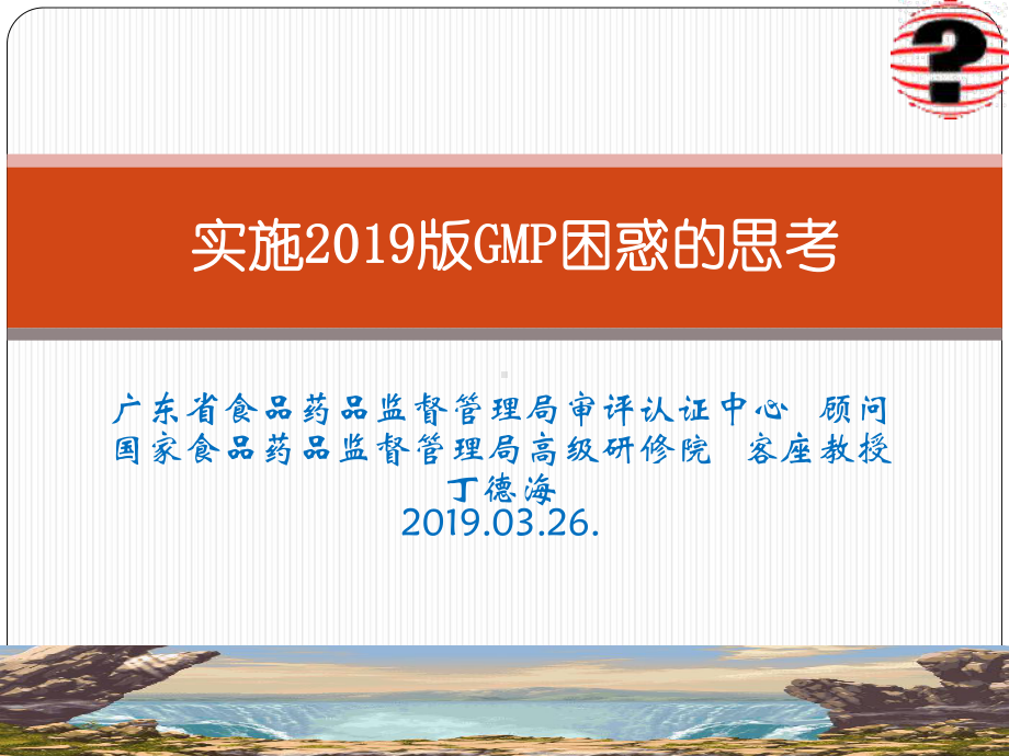 实施版GMP困惑的思考-PPT课件.ppt_第2页