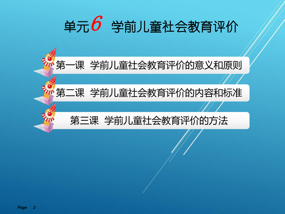 学前儿童健康教育与活动指导单元6-课件(2).ppt_第2页