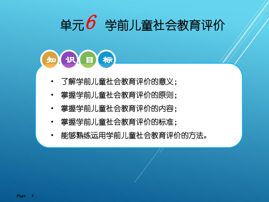 学前儿童健康教育与活动指导单元6-课件(2).ppt_第3页