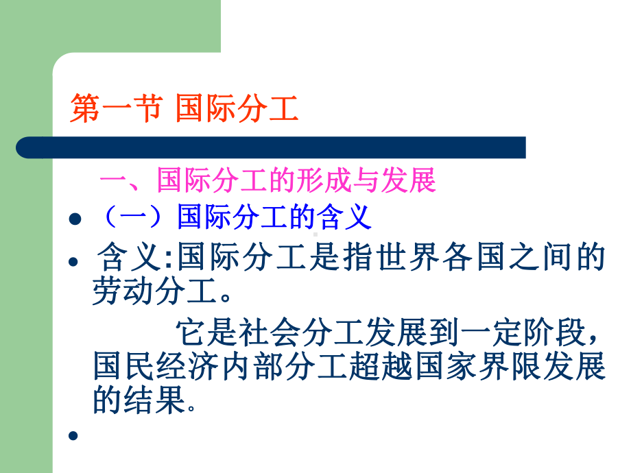 国际分工与世界市场教学课件PPT.ppt_第2页