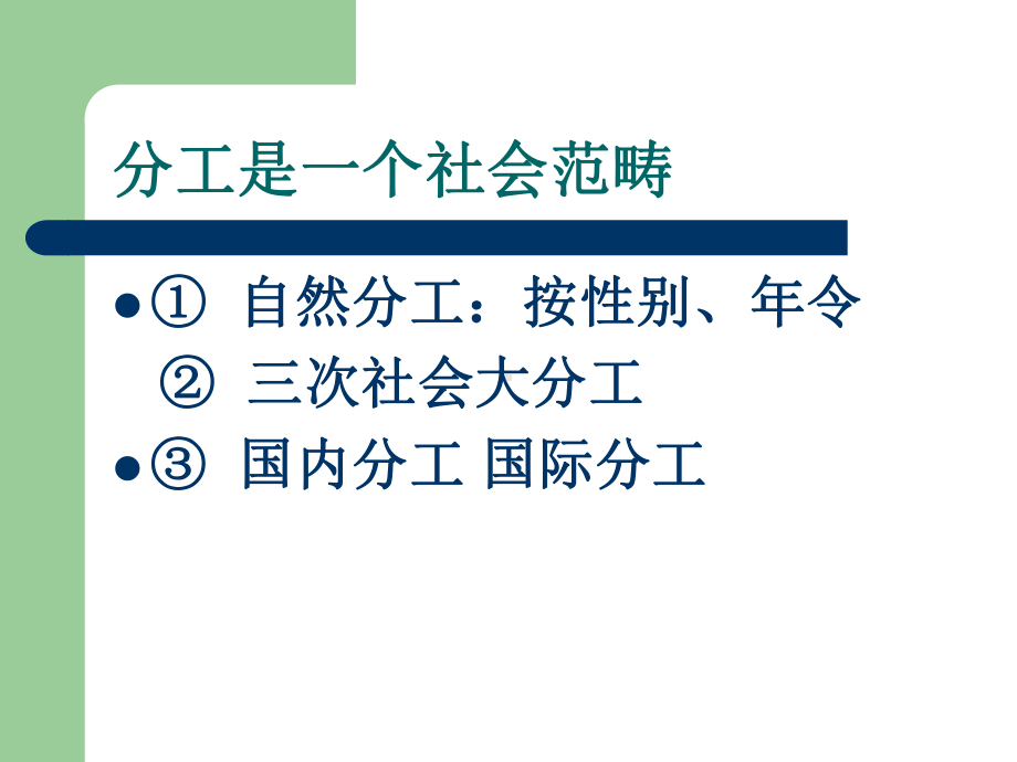 国际分工与世界市场教学课件PPT.ppt_第3页