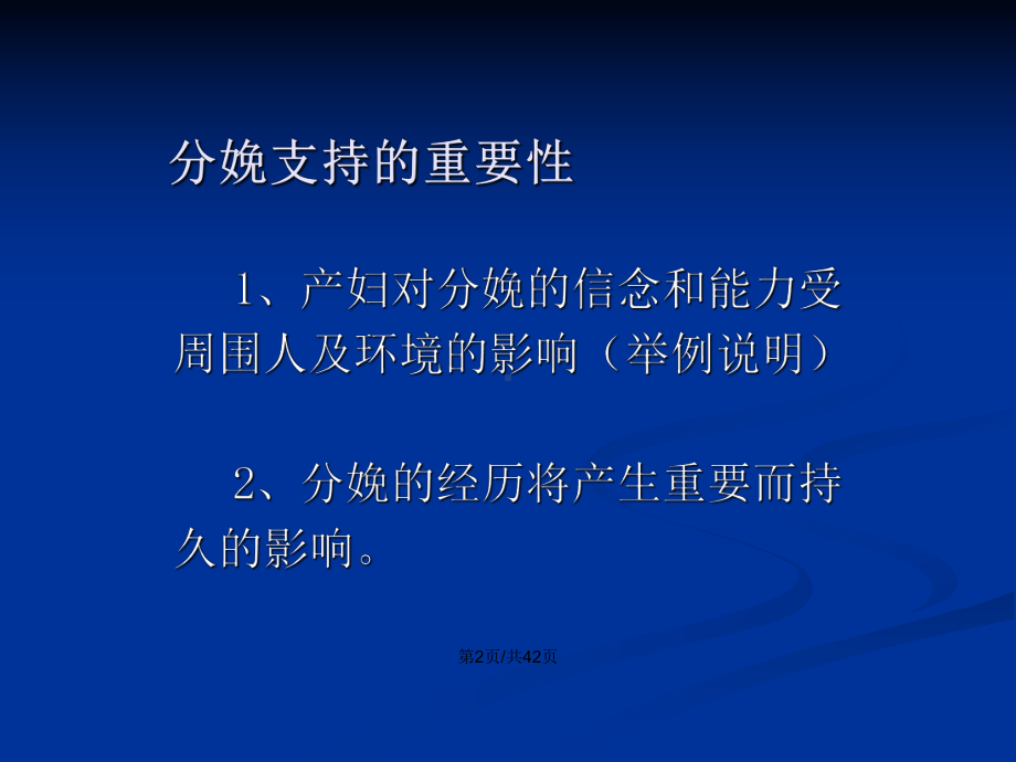 导乐陪伴分娩PPT学习教案课件.pptx_第3页