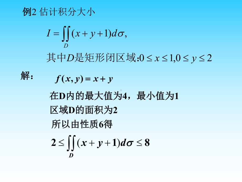 多元函数积分学习题课课件.ppt_第3页