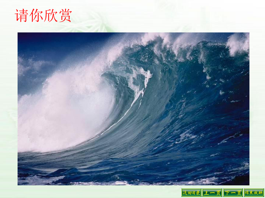 大海的歌全面版课件.ppt_第2页