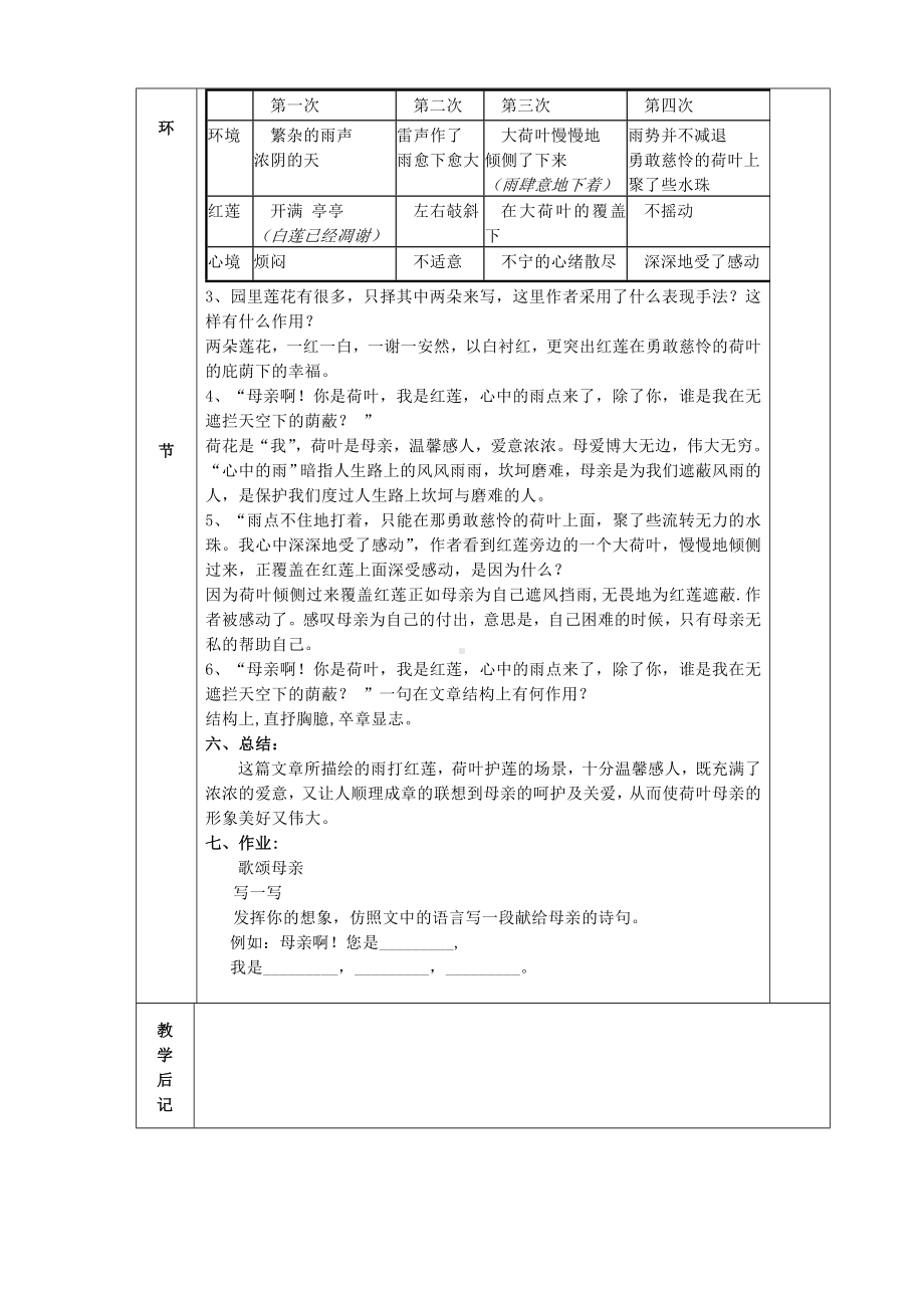 部编版七年级初一语文上册《荷叶 母亲》教案（校内公开课）.doc_第2页