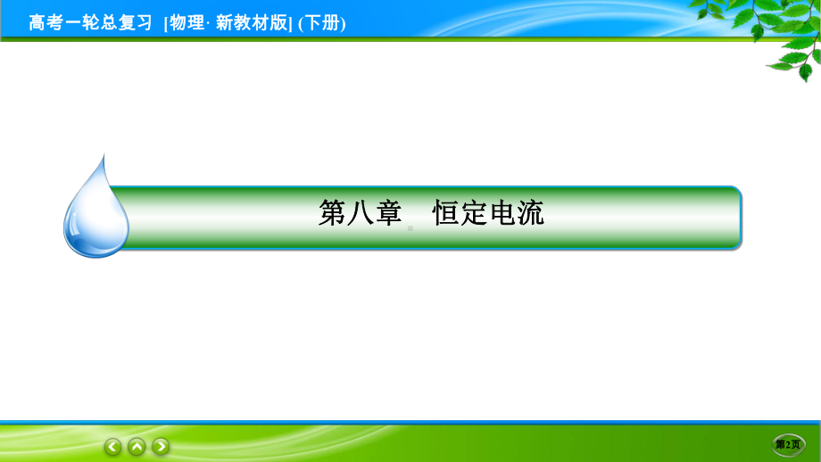 高考物理一轮总复习PPT 专题七.ppt_第2页