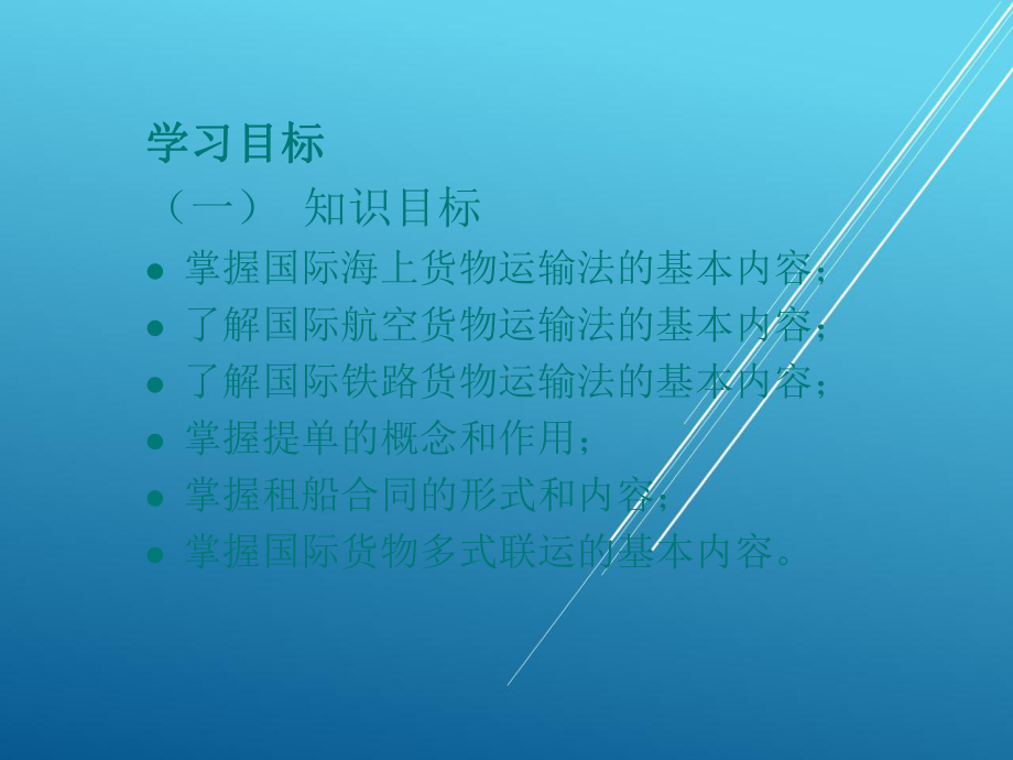 国际商法第六章课件.ppt_第2页