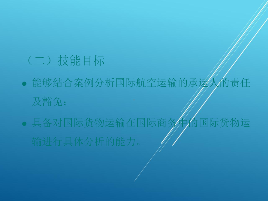 国际商法第六章课件.ppt_第3页