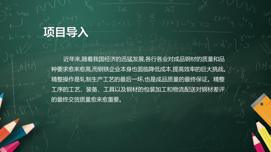 型钢轧制操作学习培训-精整操作课件.pptx_第2页