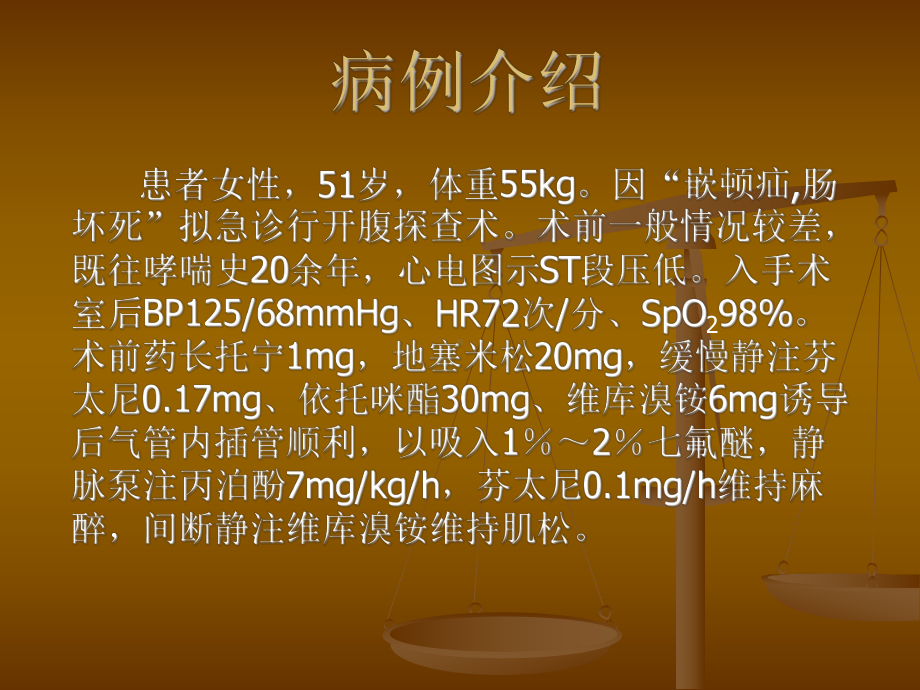 围术期支气管痉挛(精)课件.ppt_第2页