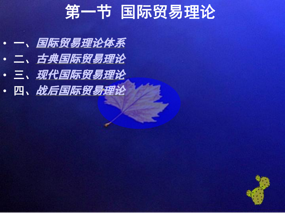 国际经济的基本知识概论课件.ppt_第2页