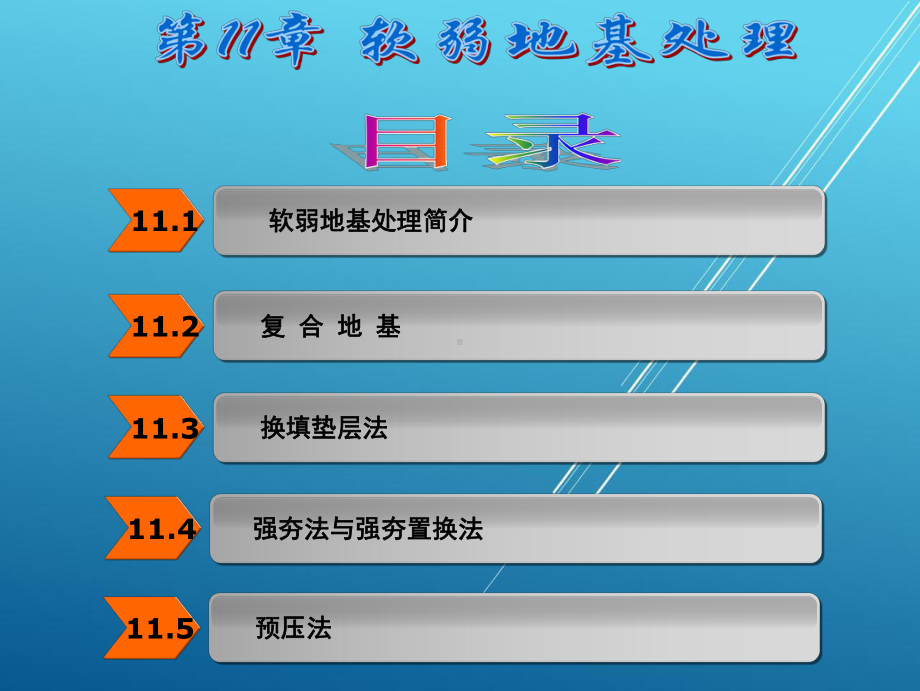 土力学与地基基础第11章课件.ppt_第2页