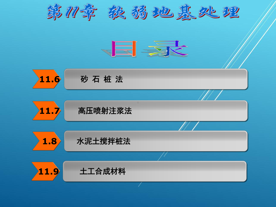 土力学与地基基础第11章课件.ppt_第3页