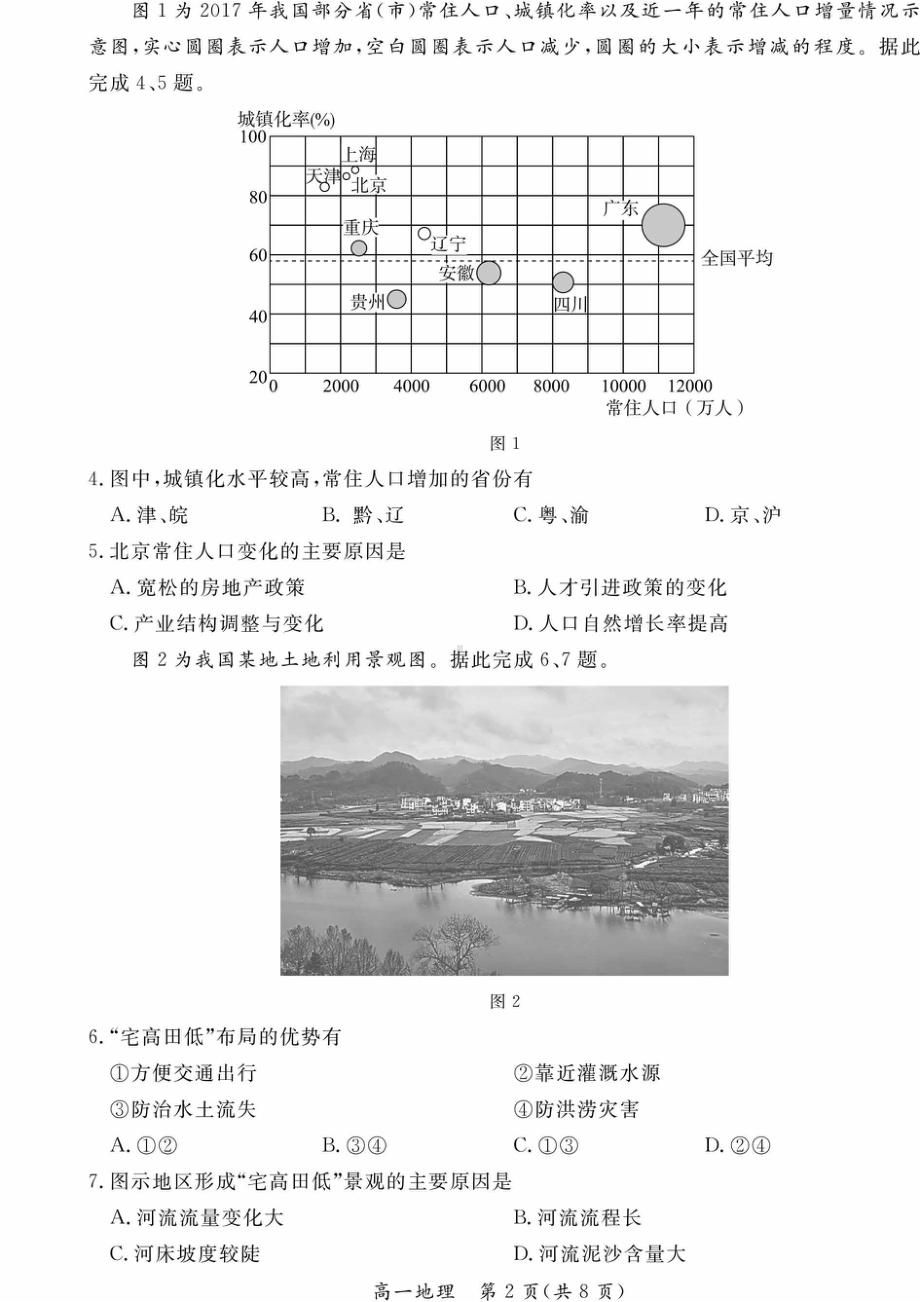 北京市东城区2020-2021学年高一下学期期末考试地理试卷.pdf_第2页