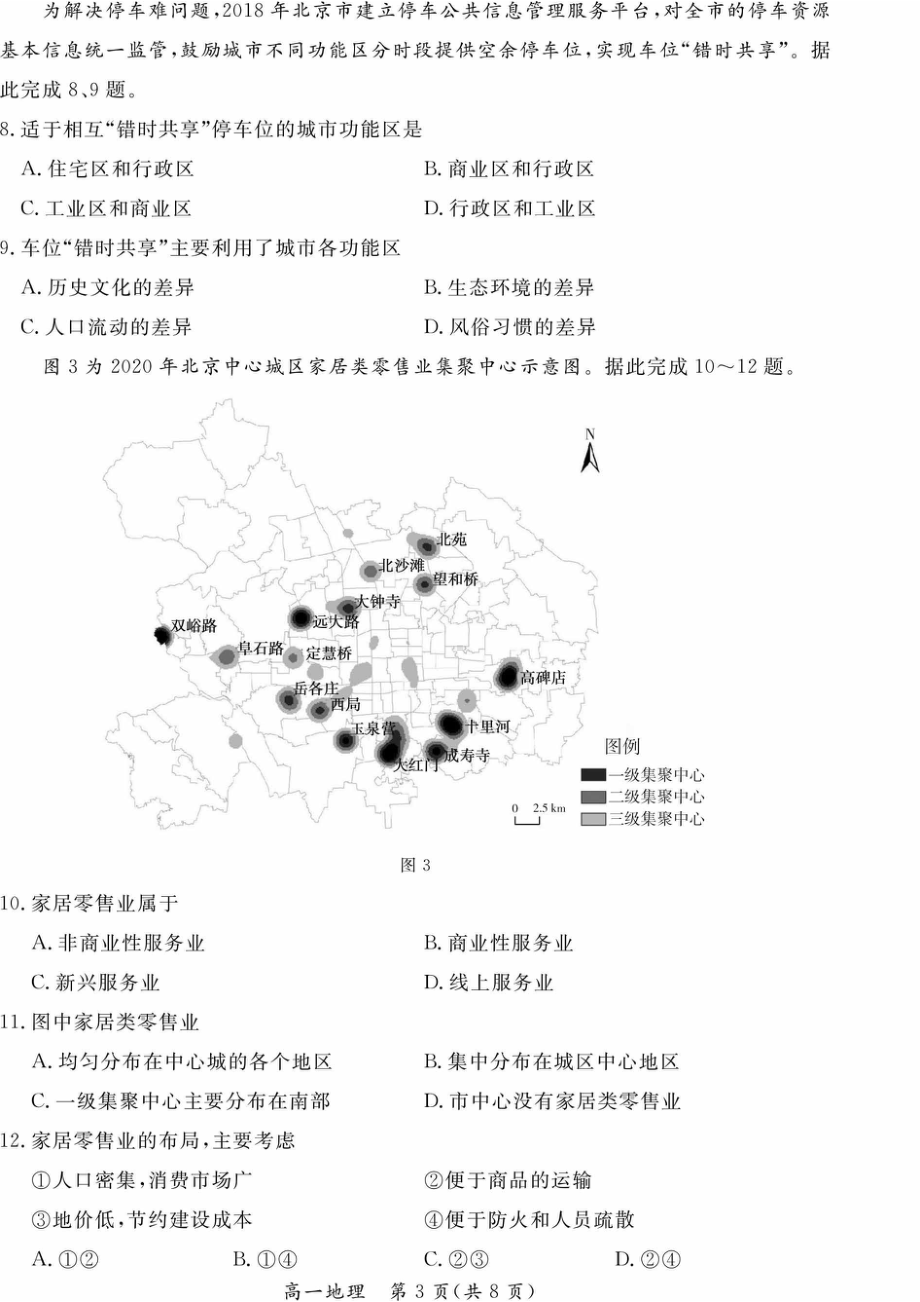 北京市东城区2020-2021学年高一下学期期末考试地理试卷.pdf_第3页