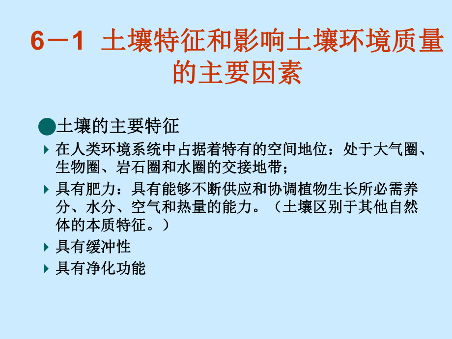 土壤环境影响评价介绍课件.ppt_第3页