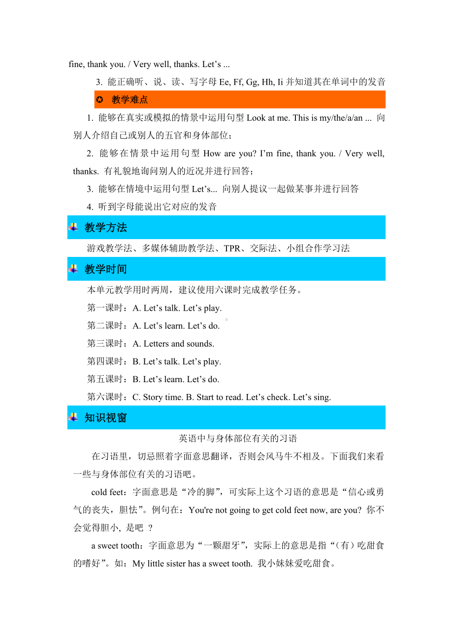 人教PEP版三年级英语上册第三单元教学计划及全部教案（共6课时）.doc_第3页