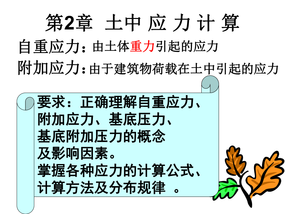 均质土的自重应力二课件.ppt_第1页