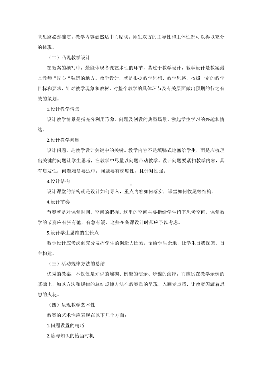 音乐 中学 教学设计讲义.doc_第2页